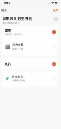 歐睿寶智能家居APP最新版截圖3