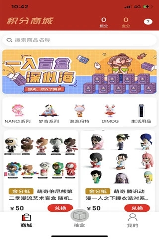 萌趣生活盲盒商城APP最新版截圖3