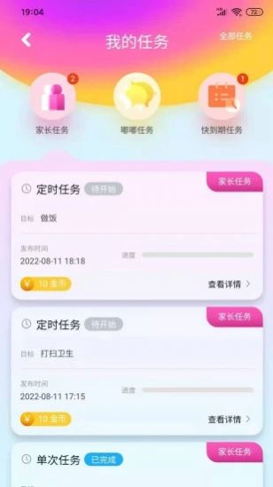 嘟嘟罐习惯养成app最新版截图3: