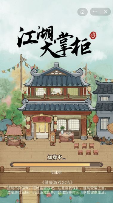 江湖大掌柜游戲免廣告最新版截圖3