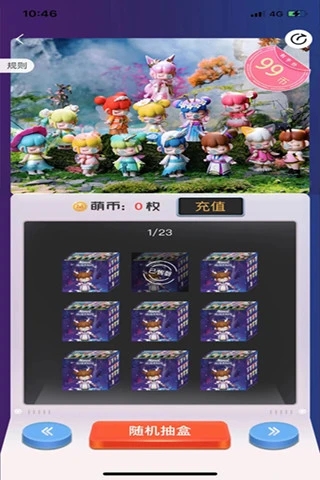 萌趣生活盲盒商城APP最新版截圖2