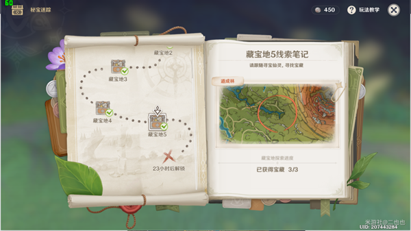 原神秘寶迷蹤第五天攻略 9月6日特殊寶藏位置一覽