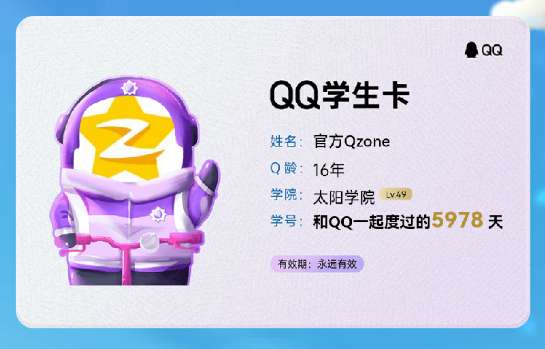 QQ學生卡在哪里看 qq學生卡是什么