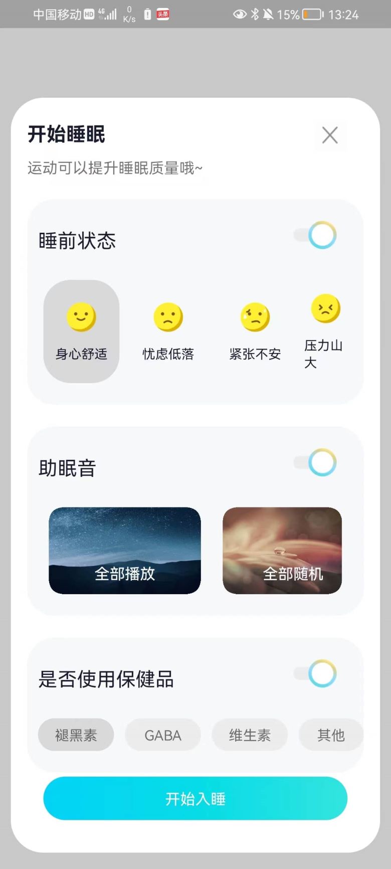 輕芒鬧鐘APP最新版截圖1