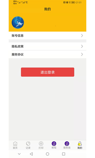 京師律播法律咨詢app版截圖2