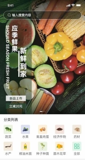 農(nóng)淘淘農(nóng)產(chǎn)品交易app安卓版截圖1