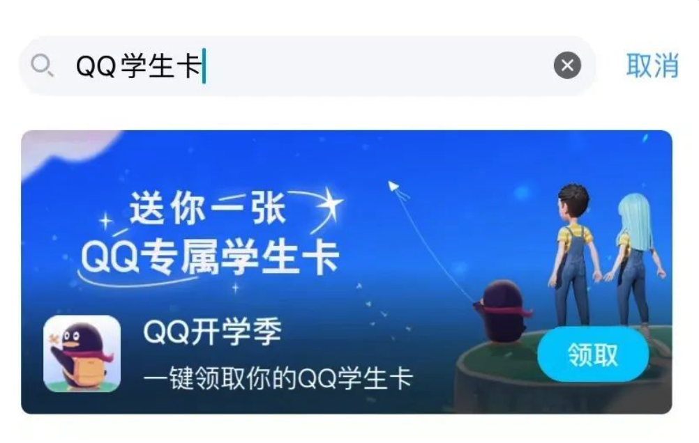 QQ學生卡怎么弄 QQ學生卡領取入口