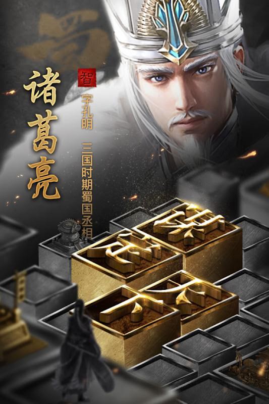放置群英三國手游截圖3