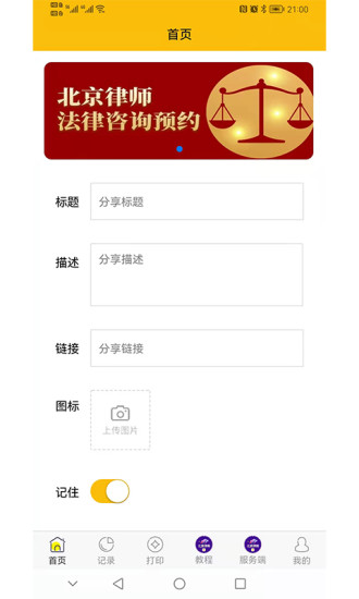 京師律播法律咨詢app版截圖4