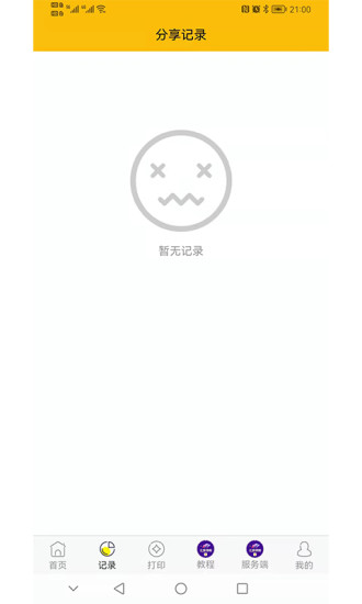 京師律播法律咨詢app版截圖1