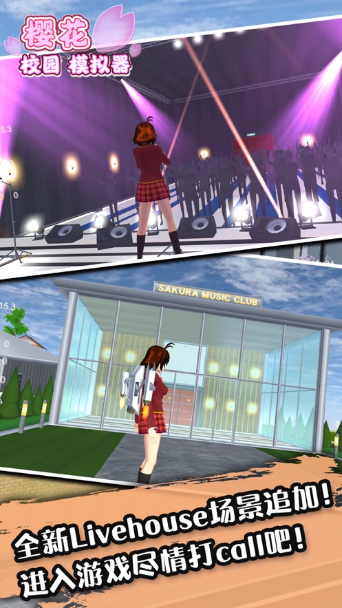 櫻花校園模擬器更新145姿勢(shì)和夏季校服1.039.73最新版截圖1