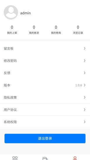 imkn倉(cāng)庫(kù)管理app版截圖1