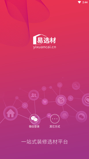 易選材建材商城app版截圖4