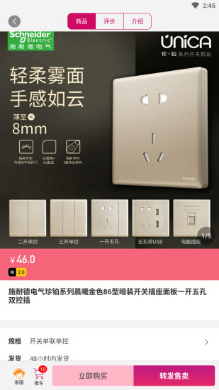 易選材建材商城app版截圖2