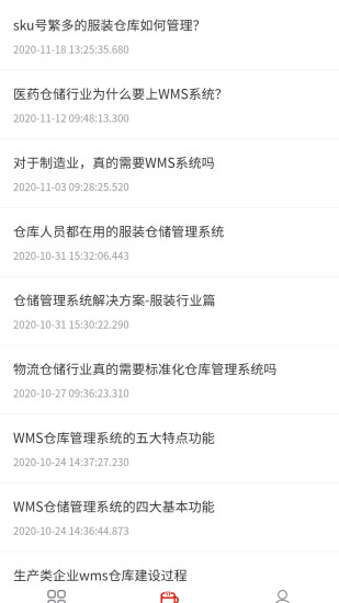 imkn倉(cāng)庫(kù)管理app版截圖2