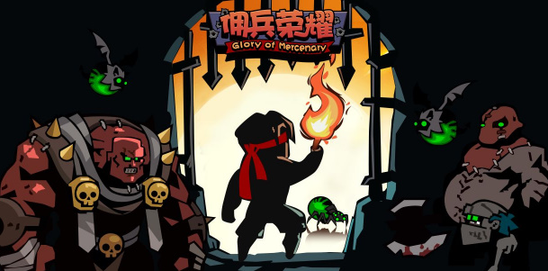傭兵榮耀福利碼大全 禮包cdk兌換碼分享
