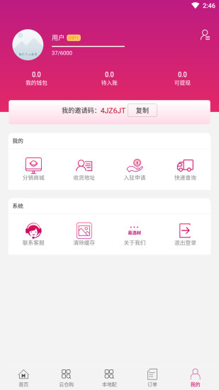 易選材建材商城app版截圖3