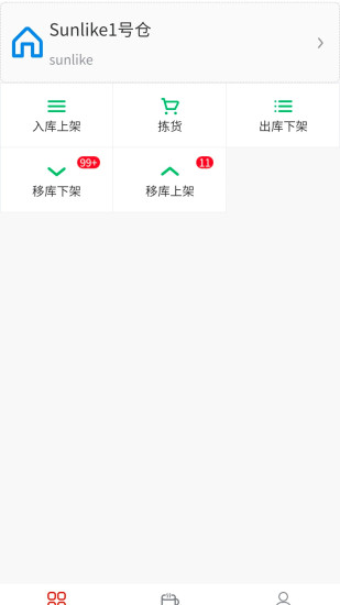 imkn倉(cāng)庫(kù)管理app版截圖3
