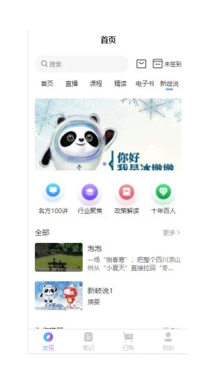 新岐研究院教育APP手机版截图1: