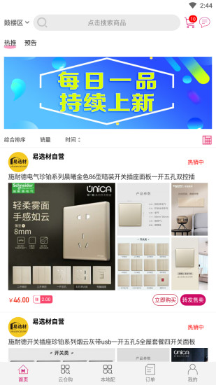 易選材建材商城app版截圖1