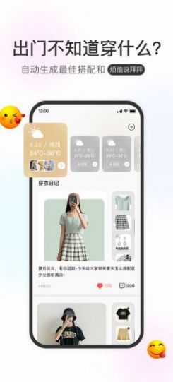 云上衣櫥整理app安卓版截圖1