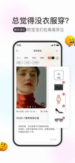 云上衣櫥整理app安卓版截圖2