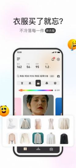 云上衣櫥整理app安卓版截圖4
