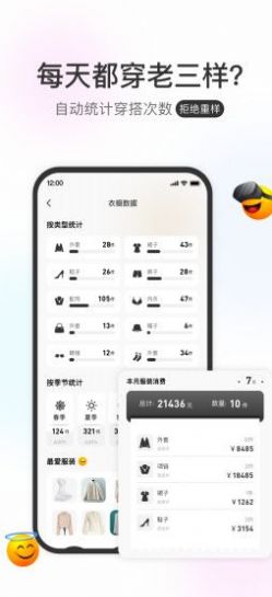 云上衣櫥整理app安卓版截圖3
