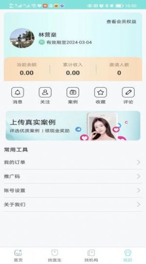 颌面之家医美app版截图4: