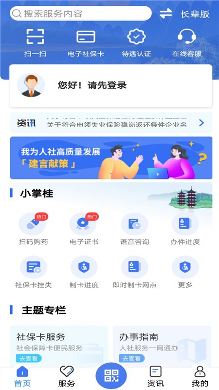 广西人社app养老认证下载截图2: