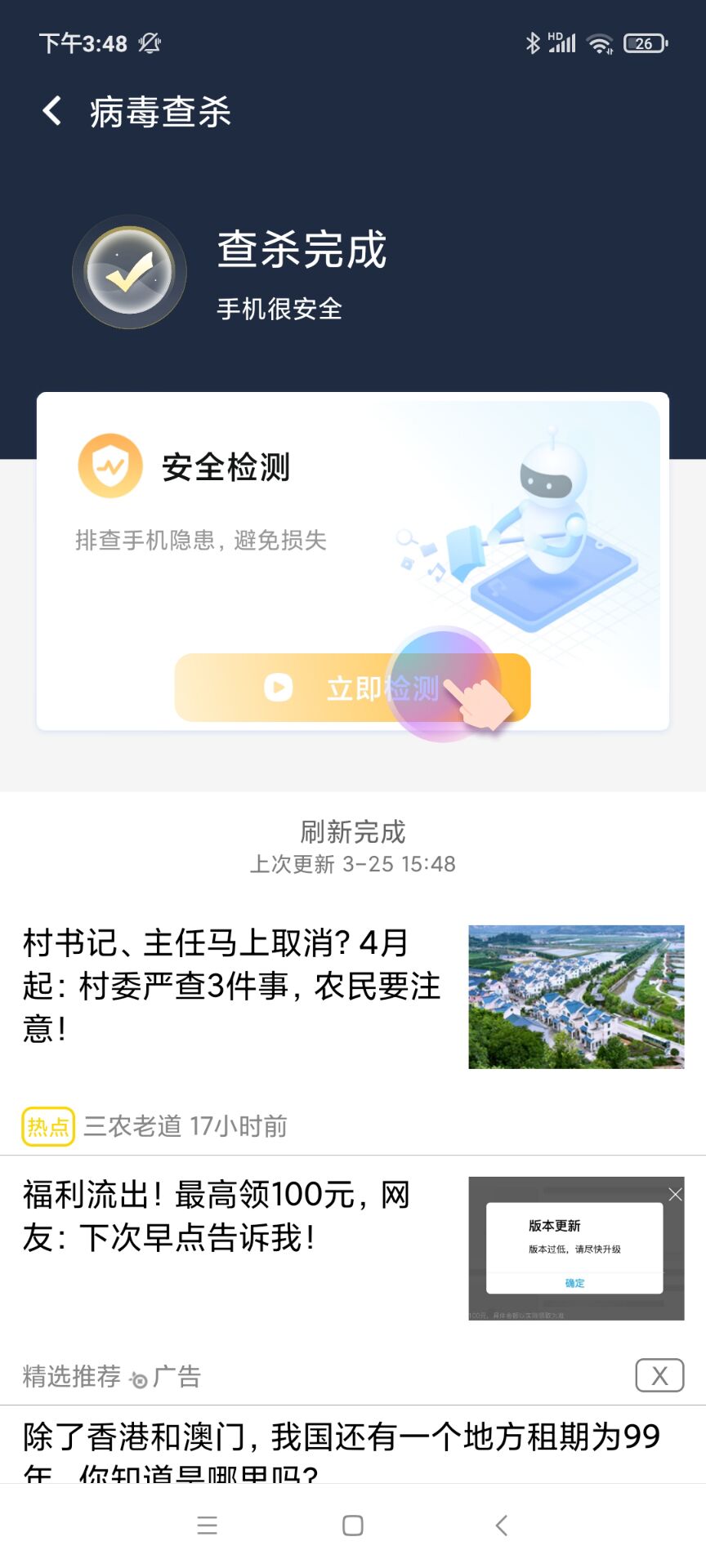 極快清理助手app最新版截圖4