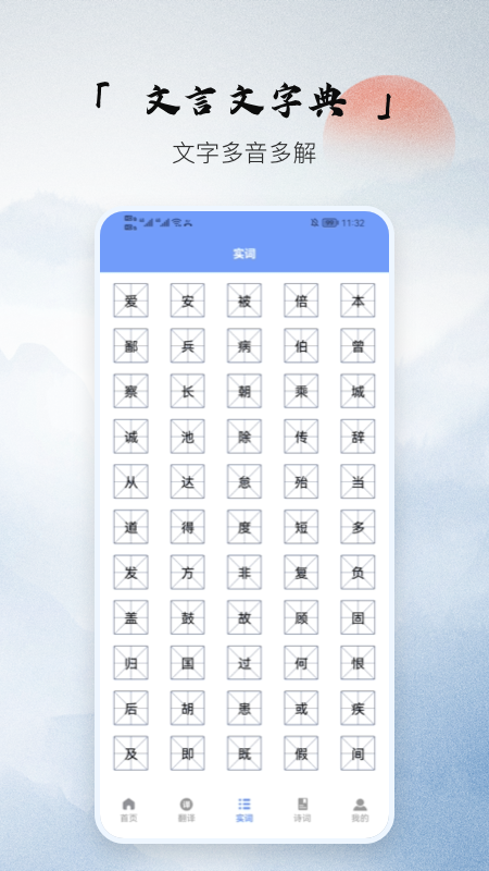 文言文古文解析APP手機(jī)版截圖2