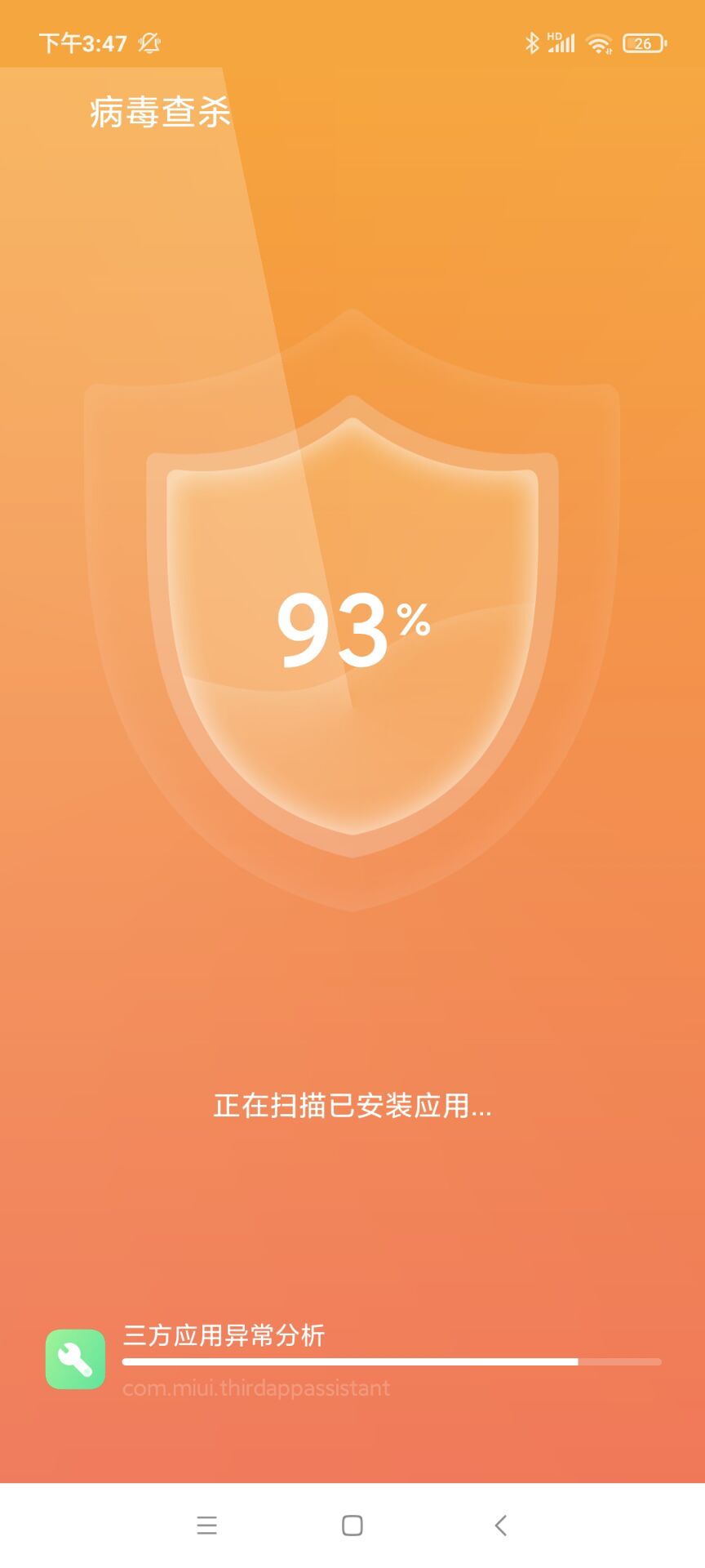 極快清理助手app最新版截圖1