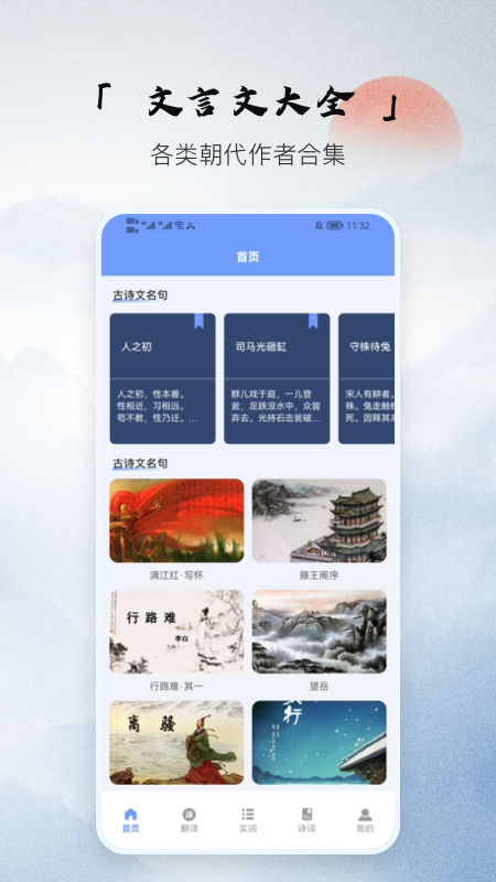 文言文古文解析APP手機(jī)版截圖1