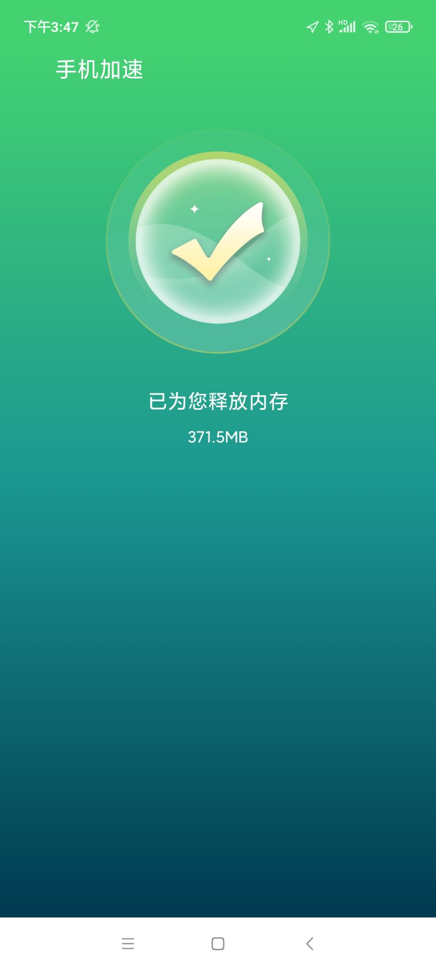極快清理助手app最新版截圖3