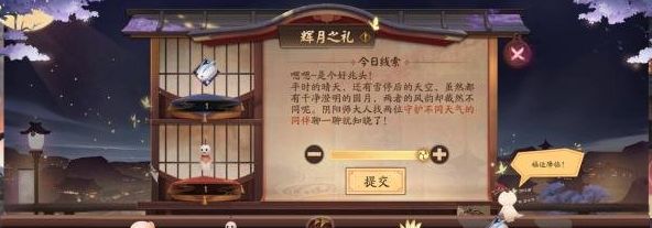陰陽(yáng)師守護(hù)不同天氣的同伴答案是什么   陰陽(yáng)師輝月之禮第一天答案分享[多圖]圖片2