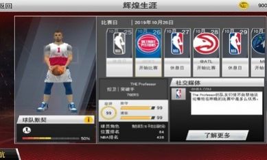 NBA 2K23灌籃高手游戲手機版截圖1
