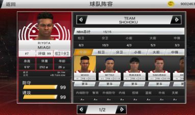 NBA 2K23灌籃高手游戲手機版截圖4