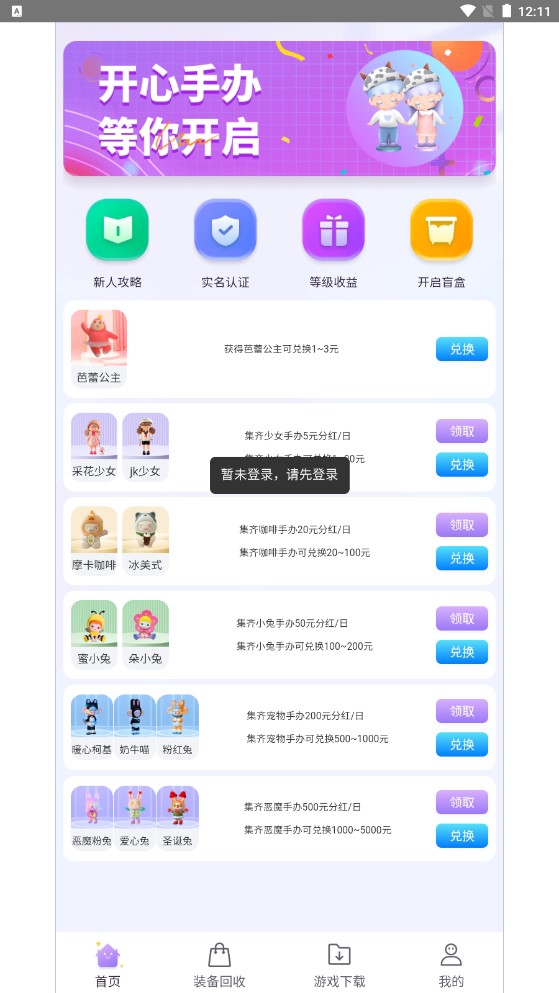開心手辦商城app安卓版截圖4