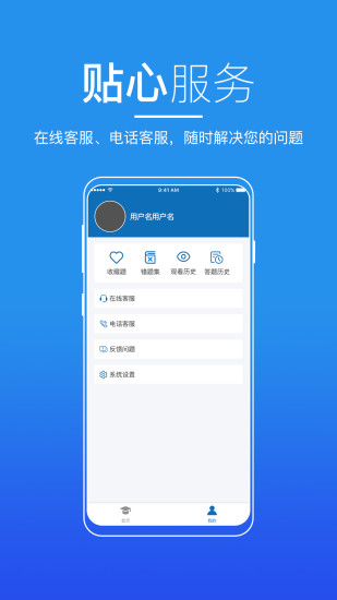 知行者教育app版截图3: