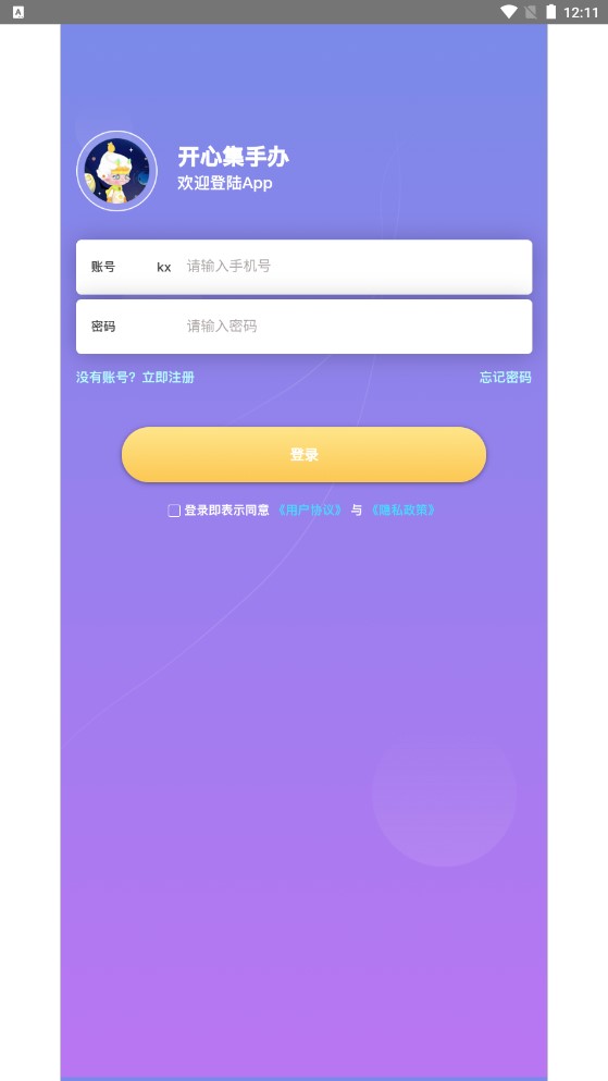 開心手辦商城app安卓版截圖1