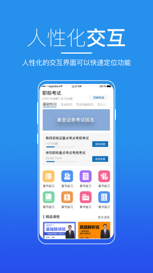 知行者教育app版截图4: