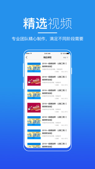 知行者教育app版截图2: