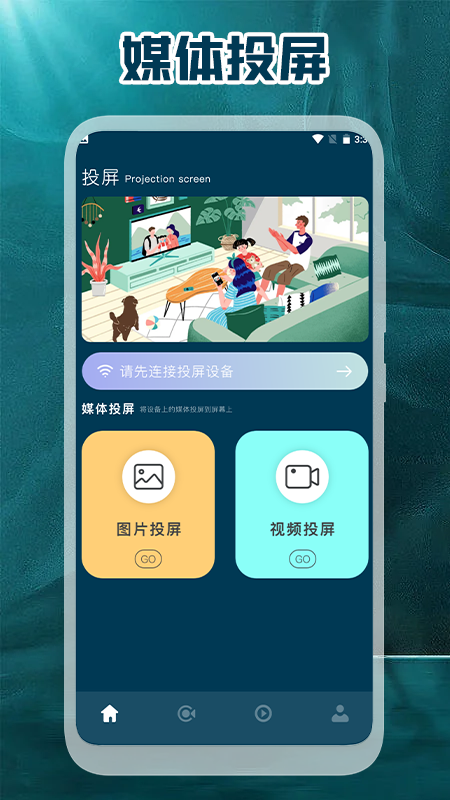 佩奇影視投屏app版截圖3