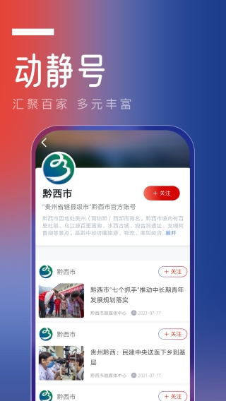 动静贵州教育大讲堂app（动静新闻）截图4: