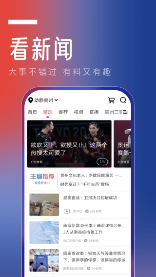 动静贵州教育大讲堂app（动静新闻）截图2: