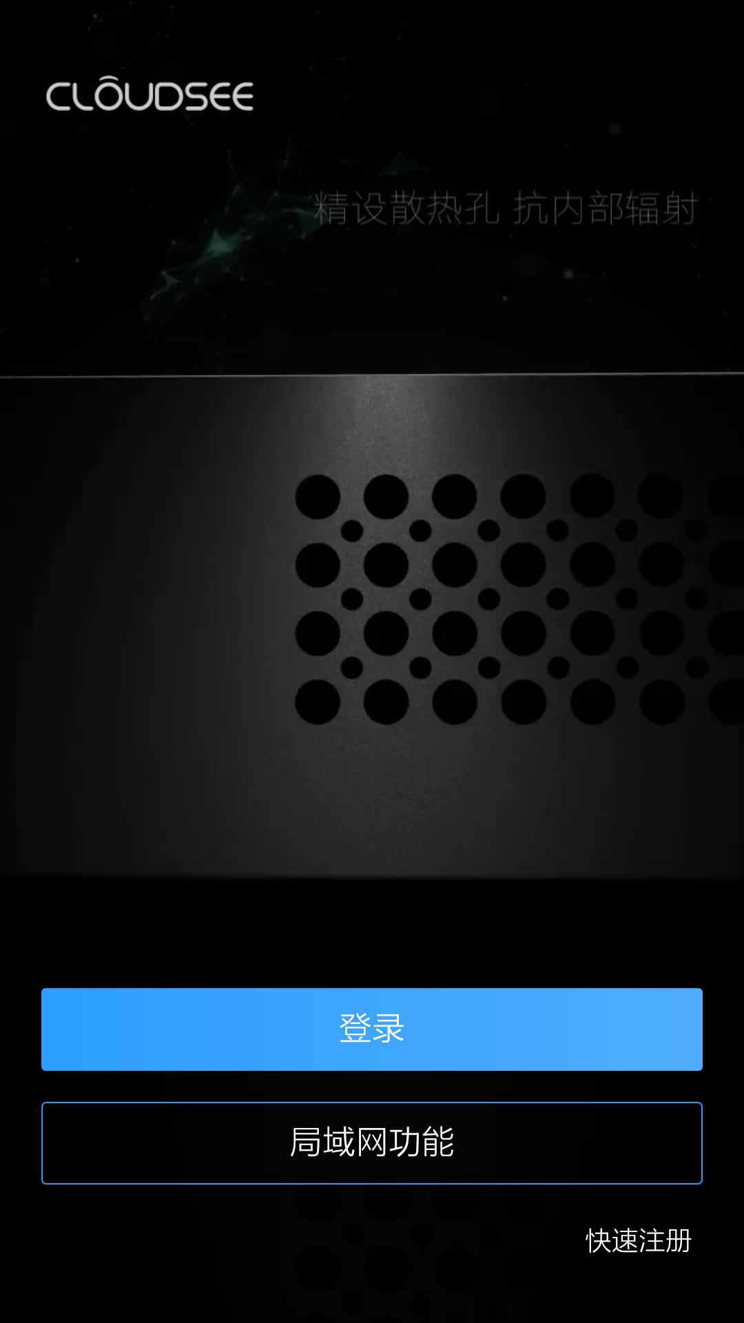 云視通遠(yuǎn)程監(jiān)控系統(tǒng)app下載手機(jī)版截圖5