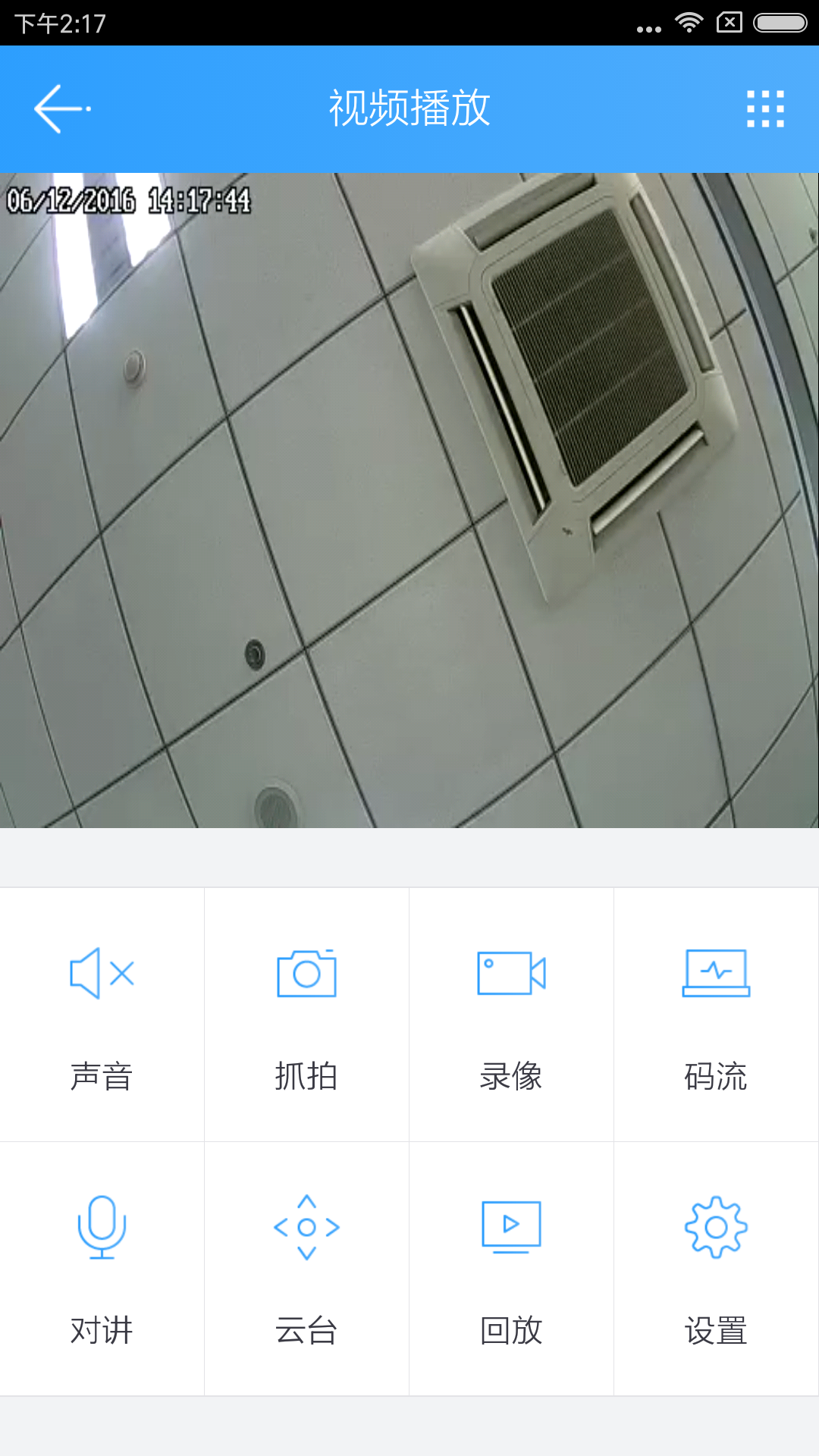 云視通遠(yuǎn)程監(jiān)控系統(tǒng)app下載手機(jī)版截圖4