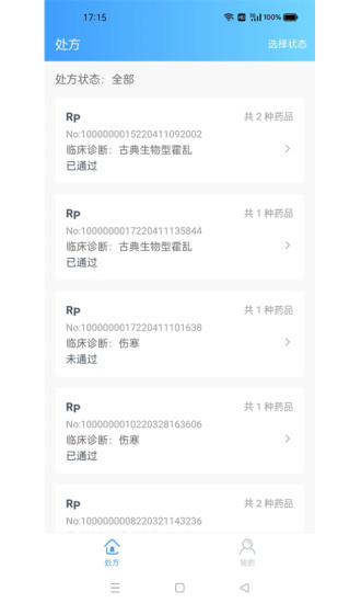 軍頤健康藥師端app安卓下載截圖3