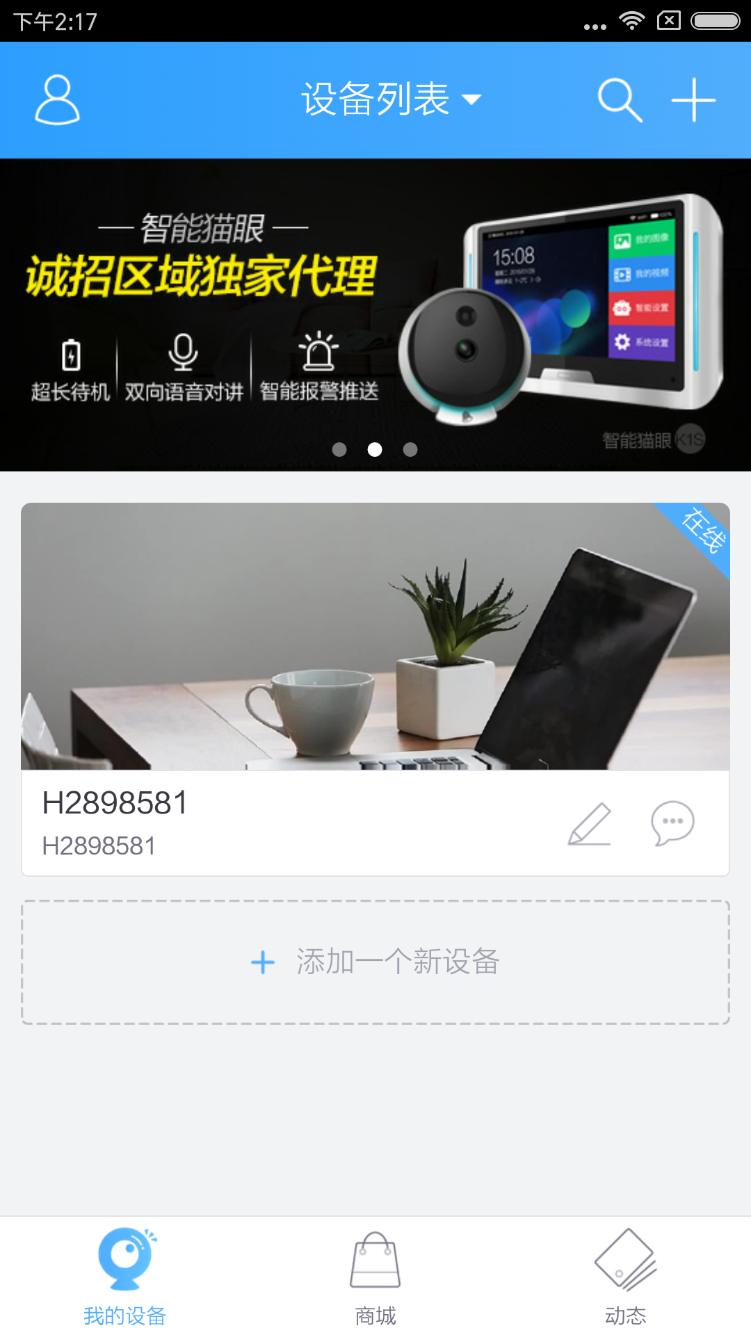 云視通遠(yuǎn)程監(jiān)控系統(tǒng)app下載手機(jī)版截圖3